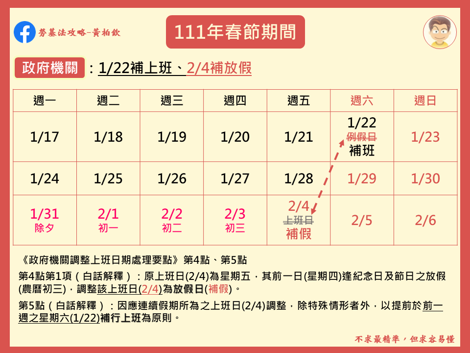 1110120-111年春節期間1.png