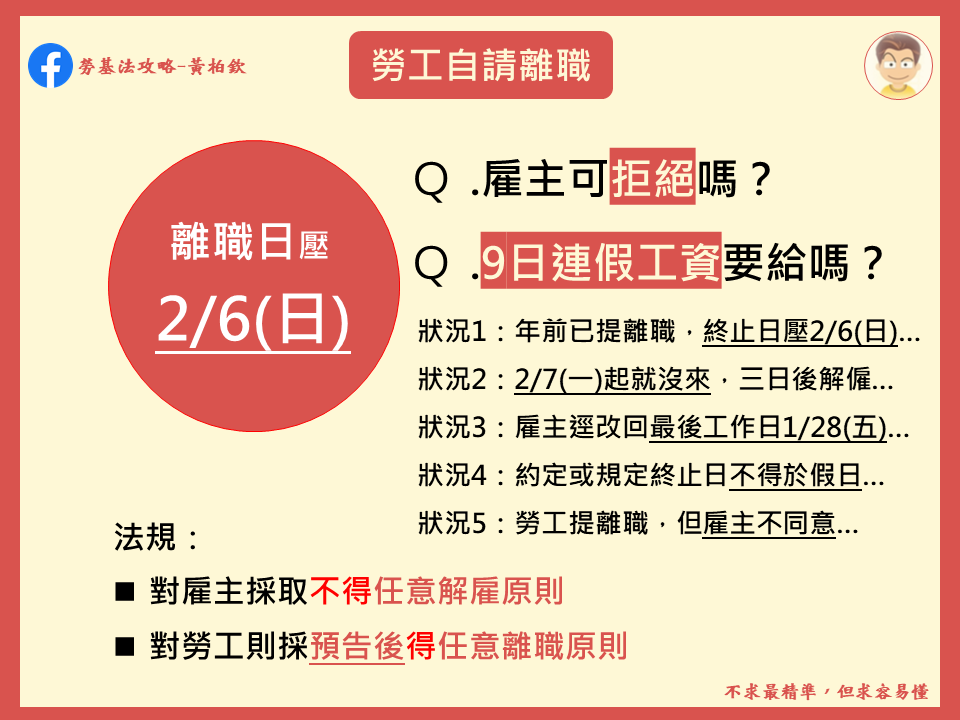 1110206-勞工自請離職.png
