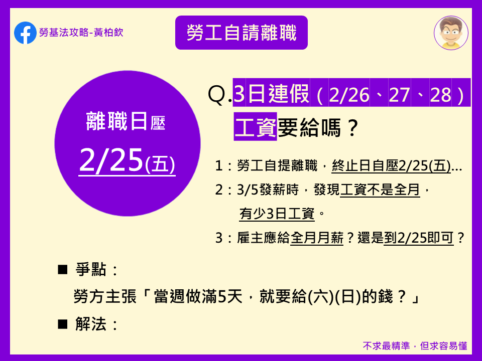 1110312-勞工自請離職(休假前).png 1110312-勞工自請離職(休假前).png