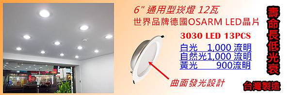 12瓦 LED崁燈取代圓形日光燈 DIY改造30瓦圓型燈管 