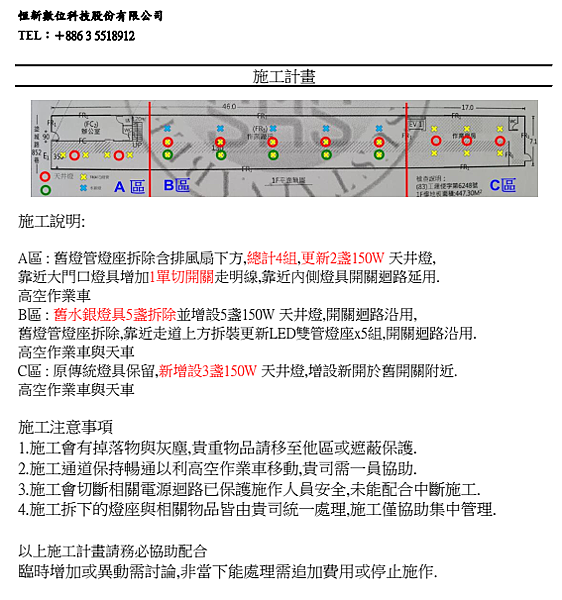 施工計劃