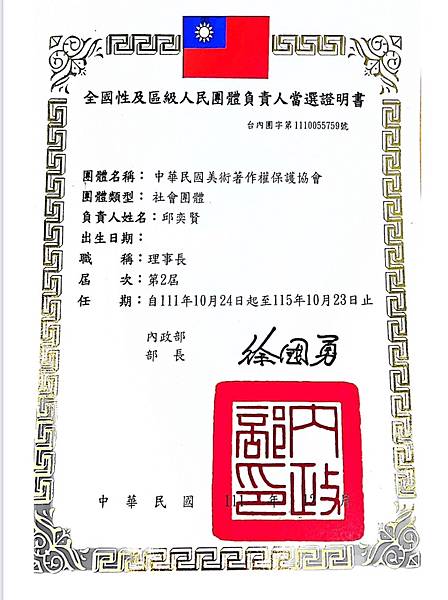 當選證明.jpg