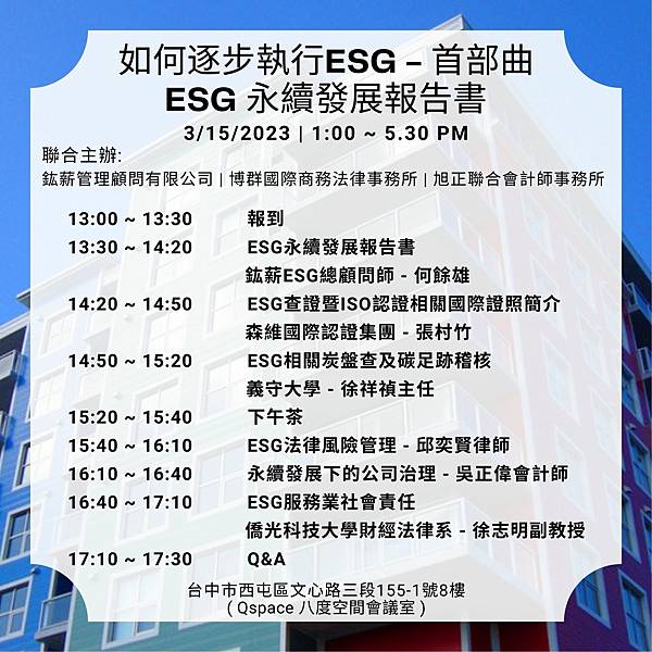 如何逐步執行ESG - 首部曲 ESG 永續發展報告書.jpg