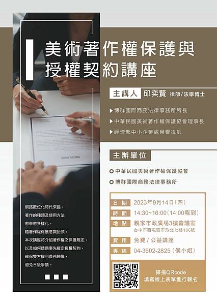 博群國際-著作權講座宣傳單ok_工作區域 1.jpg 博群國際-著作權講座宣傳單ok_工作區域 1.jpg