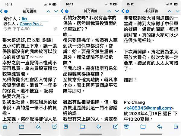 教你保對險的絕招講座             Pro Cha