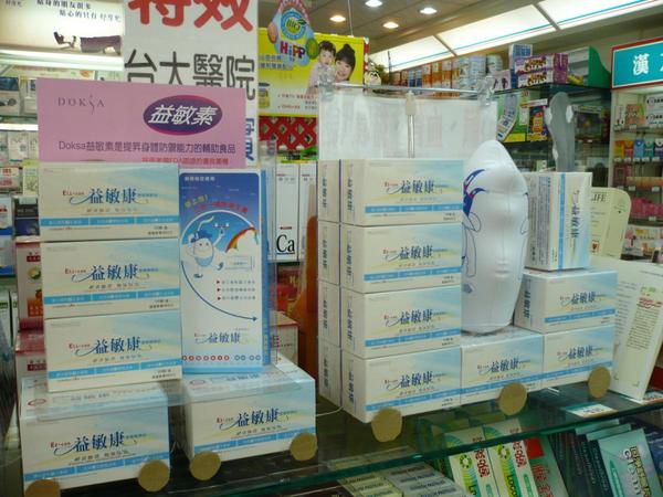 全省 益敏康 專賣藥局店頭陳列比賽 票選活動 A37安麗兒藥局台南崇善店 Promd的相簿 痞客邦 全省 益敏康 專賣藥局店頭陳列比賽 票選活動 A37安麗兒藥局台南崇善店 Promd的相簿 痞客邦