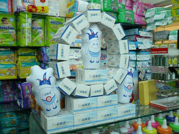 全省 益敏康 專賣藥局店頭陳列比賽 票選活動 A38安麗兒藥局台南歸仁店 Promd的相簿 痞客邦 全省 益敏康 專賣藥局店頭陳列比賽 票選活動 A38安麗兒藥局台南歸仁店 Promd的相簿 痞客邦