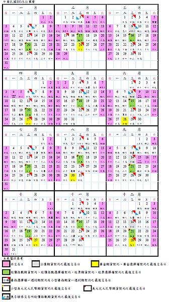 105年行事曆