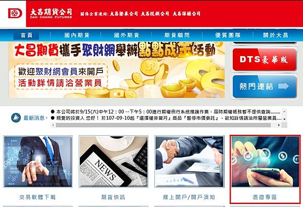 大昌期貨憑証下載