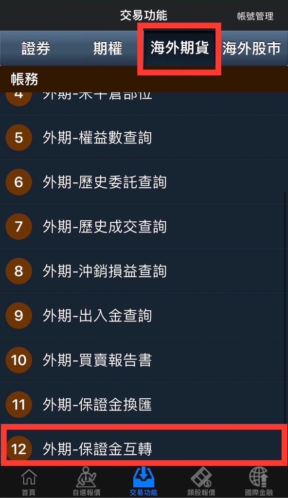 【海外期貨交易】大昌期貨交易海外期貨要有外幣才可以交易嗎？可