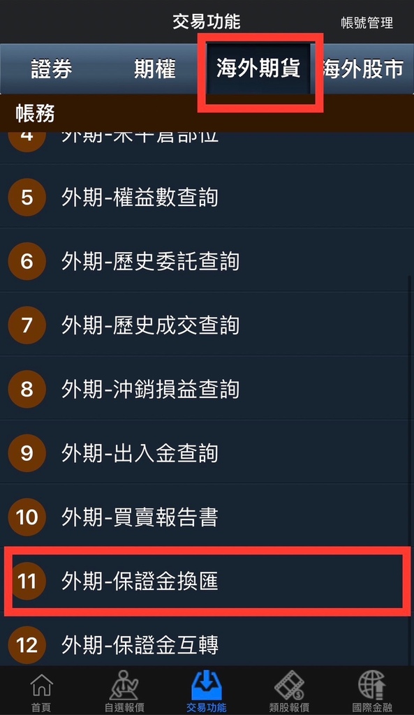 【海外期貨交易】大昌期貨交易海外期貨要有外幣才可以交易嗎？可