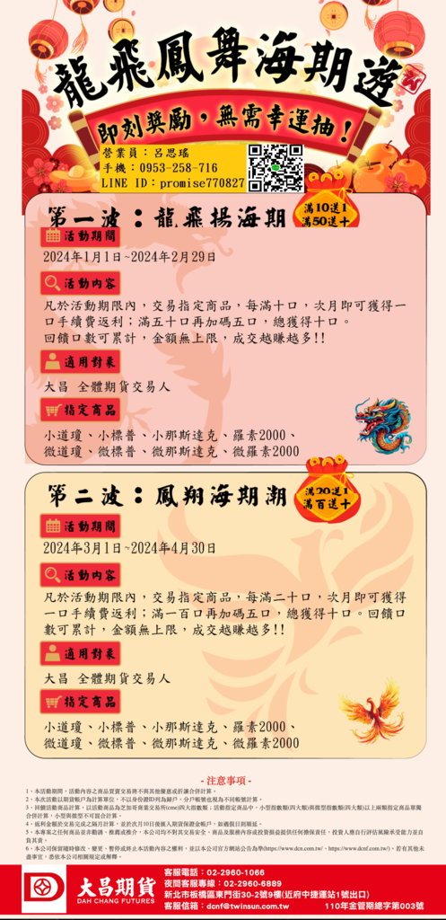 海外期貨活動png1.png 大昌海外期貨下單手續費限時返利,請指定大昌期貨呂思瑤開戶享期貨下單手續費優惠又享手續費返利活動