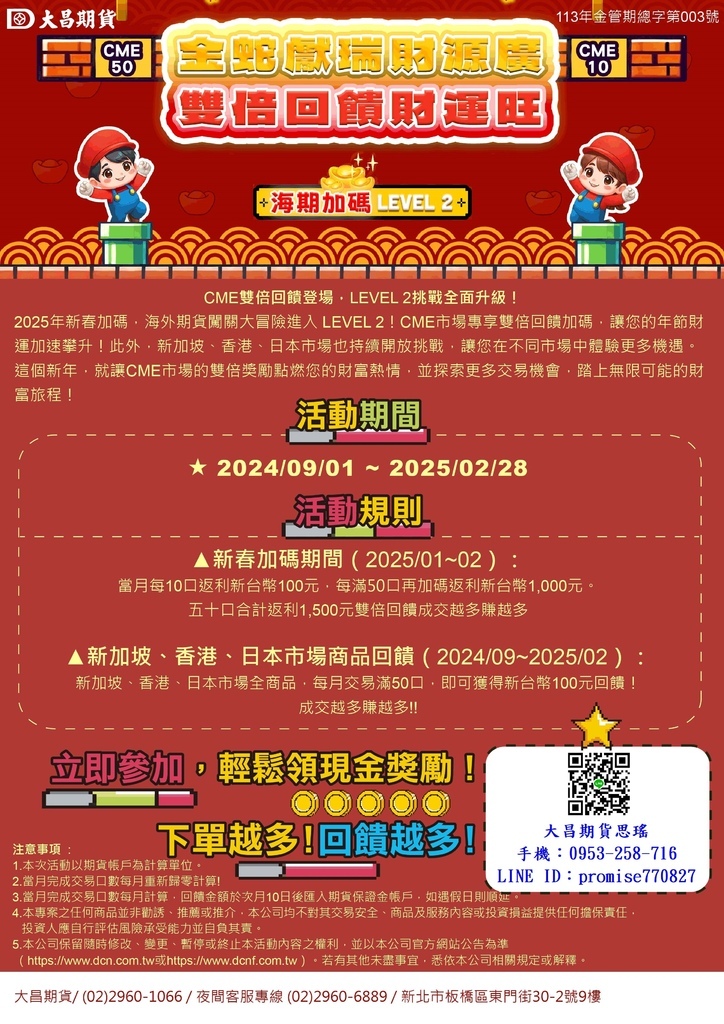 2025大昌期貨海外期貨闖關大冒險(A4)-02_0.jpg