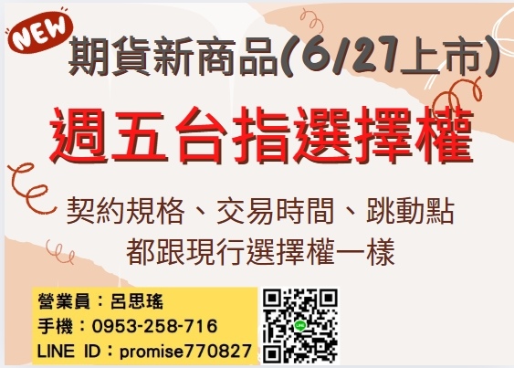 台指週五選擇權正式上線！投資人必懂的交易策略與優勢解析 期交