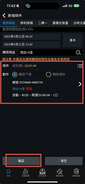 【大昌期貨】手機下單軟體快E通APP智慧觸價下單功能操作
