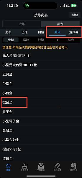 【大昌期貨】手機下單軟體快E通APP智慧觸價下單功能操作