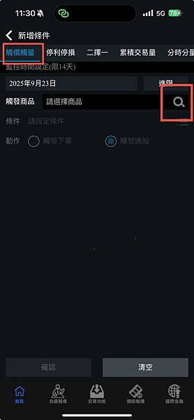 【大昌期貨】手機下單軟體快E通APP智慧觸價下單功能操作