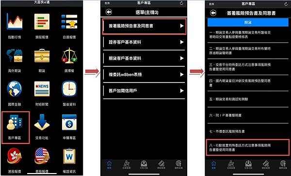 【大昌期貨】手機下單軟體快E通APP智慧觸價下單功能操作