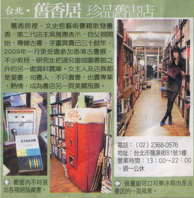 舊香居.jpg 舊香居.jpg