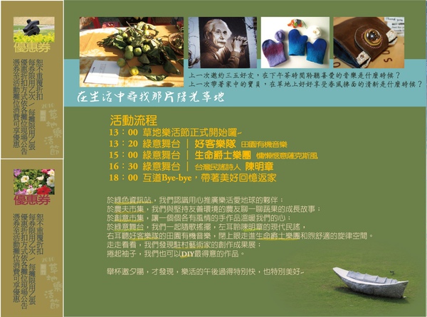 活動流程及優惠券.jpg 活動流程及優惠券.jpg