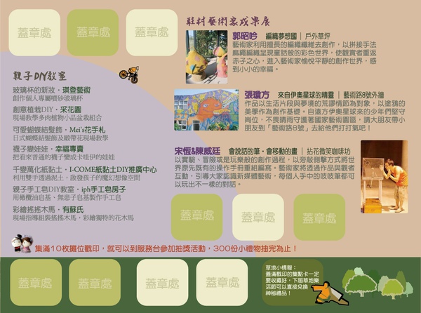 駐村藝術家&DIY&活動集點卡.jpg 駐村藝術家&DIY&活動集點卡.jpg