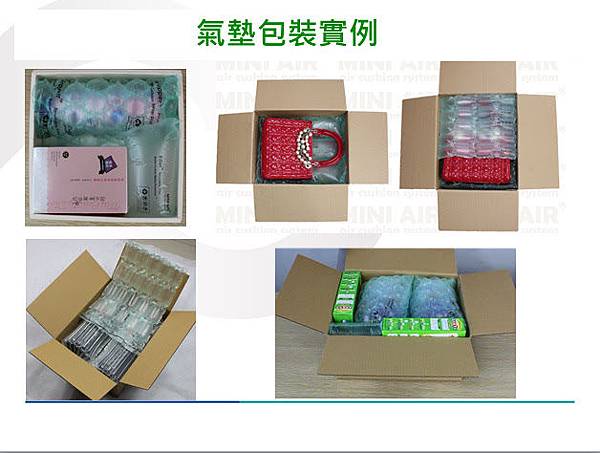 氣墊包裝實例4.jpg
