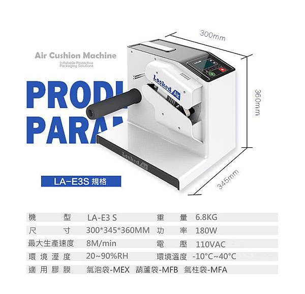 E3S氣墊機3.jpg