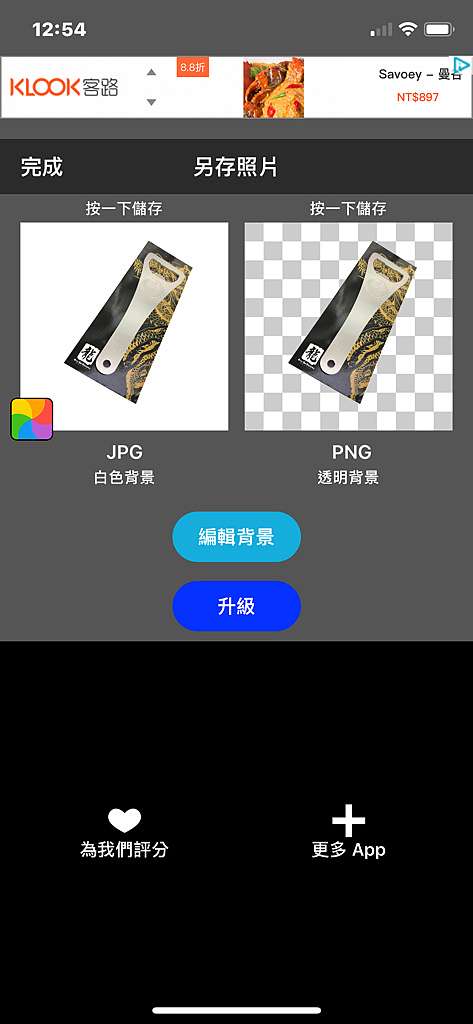 無須透過電腦 用iphone製作去背png透明背景圖檔 電擊屋 痞客邦 無須透過電腦 用iphone製作去背png透明背景圖檔 電擊屋 痞客邦