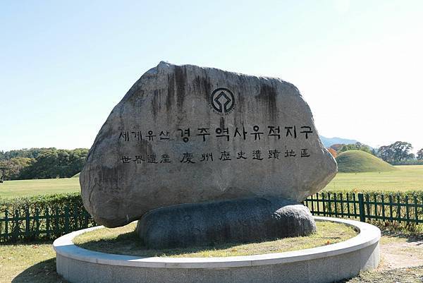 慶州 瞻星臺 (경주 첨성대) 慶州 瞻星臺 (경주 첨성대)