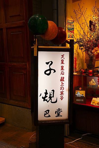 2025日本九州四國本州之旅 - 愛媛縣松山市 道後溫泉本館 2025日本九州四國本州之旅 - 愛媛縣松山市 道後溫泉本館