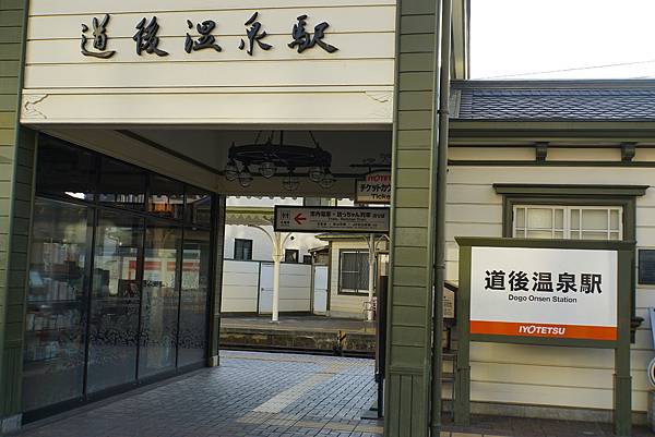 2025日本九州四國本州之旅 - 愛媛縣松山市 道後溫泉少爺 2025日本九州四國本州之旅 - 愛媛縣松山市道後溫泉少爺音