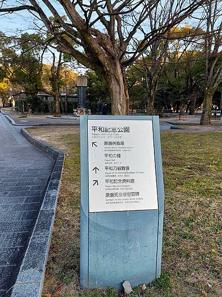 2025日本九州四國本州之旅 - 廣島縣廣島市 廣島和平紀念 2025日本九州四國本州之旅 - 廣島縣廣島市 原爆和平紀念