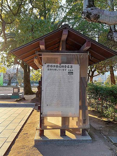 2025日本九州四國本州之旅 - 廣島縣廣島市 廣島和平紀念 2025日本九州四國本州之旅 - 廣島縣廣島市 原爆和平紀念
