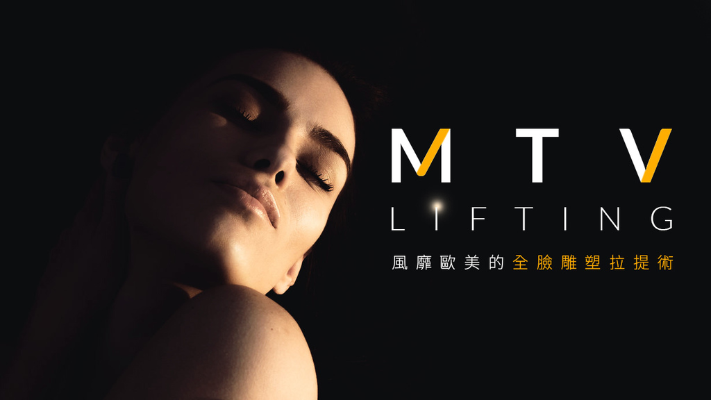 MTV Lifting全臉雕塑拉提拉皮拉提01.jpg