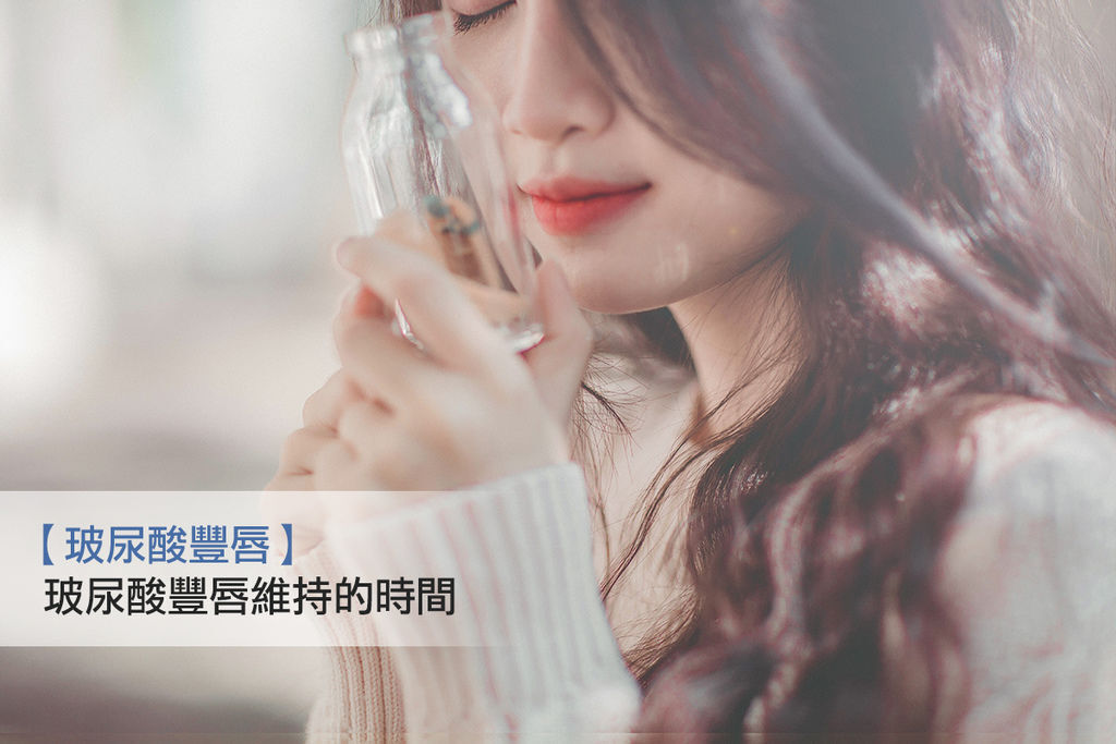 玻尿酸推薦醫師玻尿酸1cc價格豐唇玻尿酸肉毒玻尿酸豐唇價錢玻尿酸豐唇失敗玻尿酸豐唇維持 (2).jpg 玻尿酸推薦醫師玻尿酸1cc價格豐唇玻尿酸肉毒玻尿酸豐唇價錢玻尿酸豐唇失敗玻尿酸豐唇維持 (2).jpg