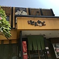 芝麻柚仔店門口