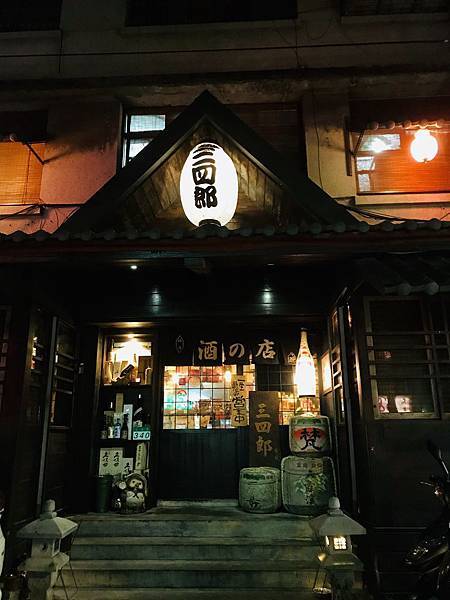 永春站松山路上-三四郎居酒屋外觀