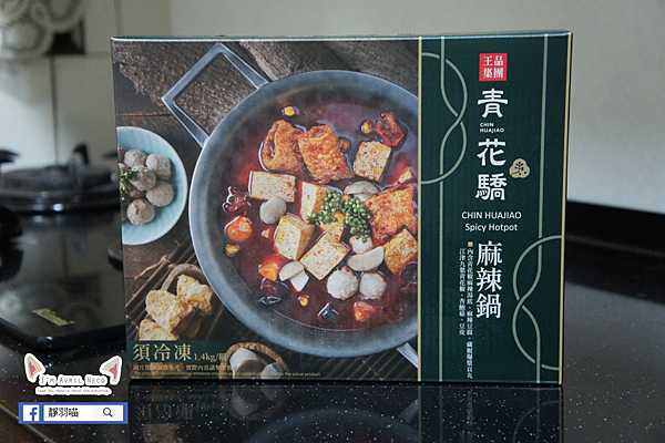好市多購物 王品冷凍青花驕經典麻辣鍋 靜羽喵愛嘗鮮cat S Life 痞客邦