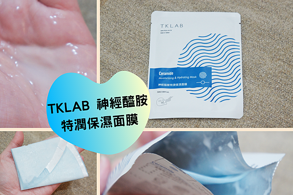 TKLAB 神經醯胺特潤保濕面膜