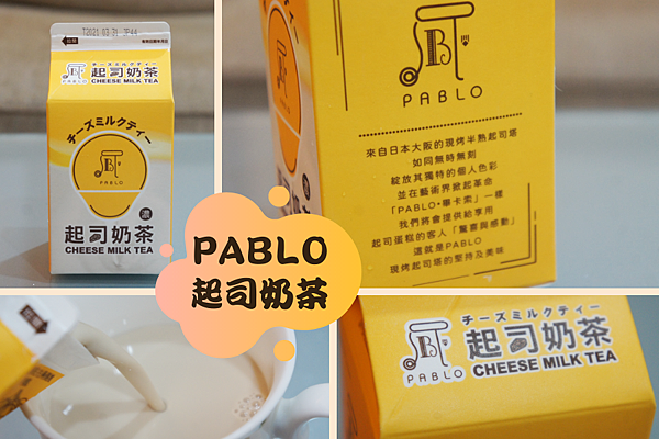 PABLO 起司奶茶