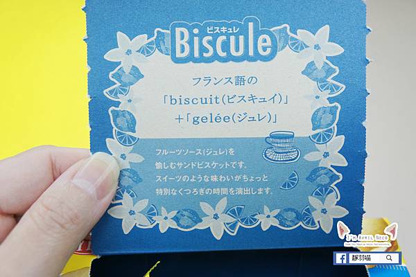 Biscule 奶油檸檬醬夾心餅乾