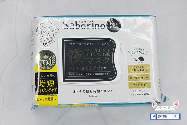 Saborino大人奢侈版高保濕夜用面膜