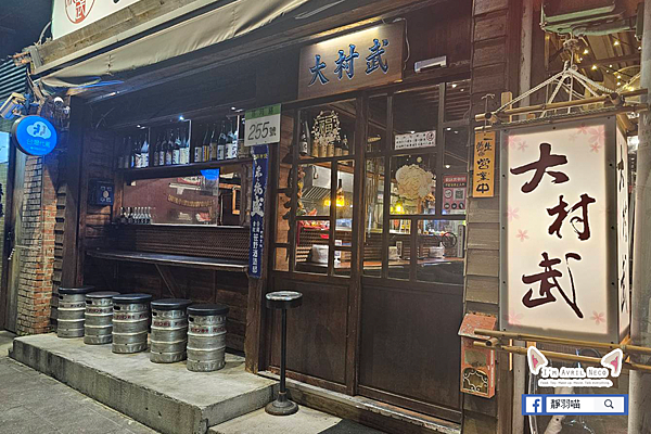 大村武串燒居酒屋 士林店