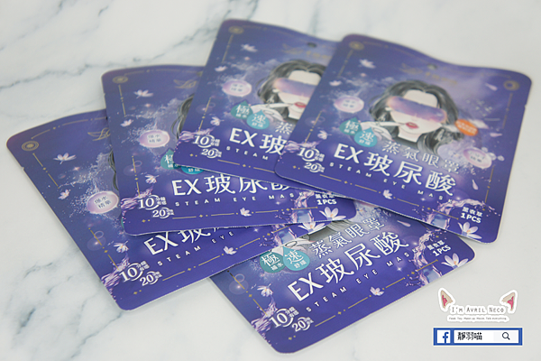 幸福物語 玻尿酸蒸氣眼罩 薰衣草