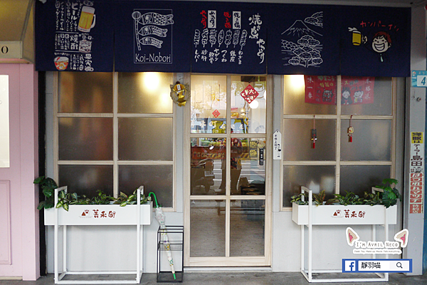 菁禾町居酒屋 店面 菁禾町居酒屋 店面