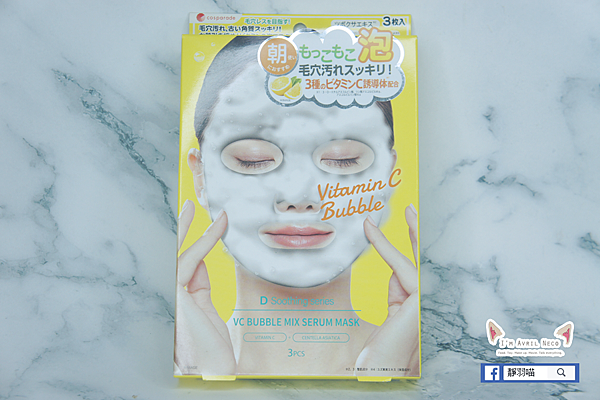 維他命C 泡泡混合精華面膜