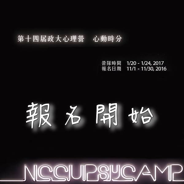 報名開始-2.jpg