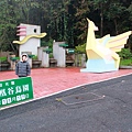 鳳凰谷鳥園.jpg