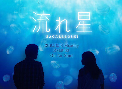 日劇_流星 日劇_流星