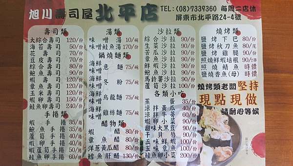 旭川壽司屋北平店 現已遷移至屏東市大興路43號 新店名 壽司文的店 探索屏東 痞客邦